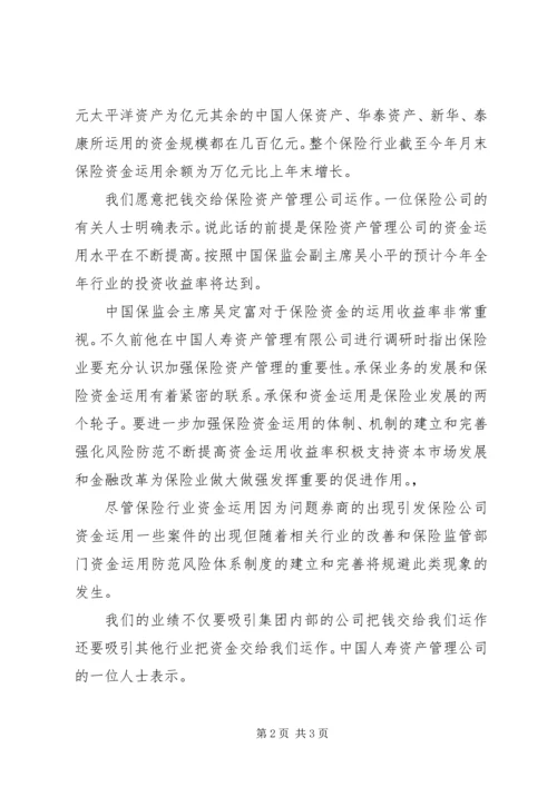 保费收入大增催生保险资产管理 (5).docx