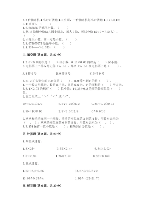 人教版小学数学五年级上册期中测试卷（基础题）.docx