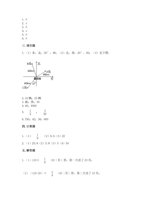 人教版六年级上册数学期中测试卷及参考答案【模拟题】.docx