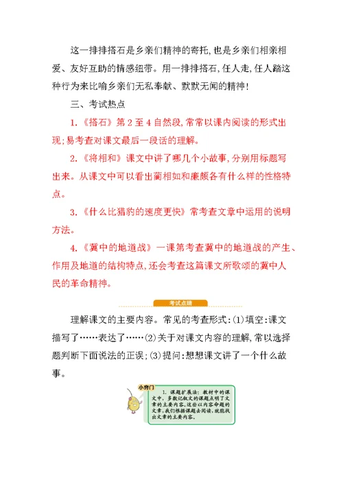 五年级语文上册部编版第二单元知识小结