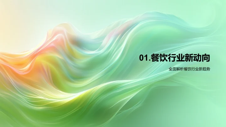 餐饮活动营销PPT模板