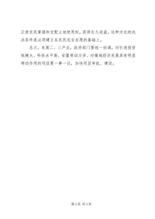 加快农村二、三产业发展步伐 (3).docx