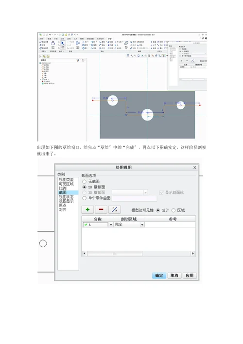 Creo.创建绘图及工程图教程