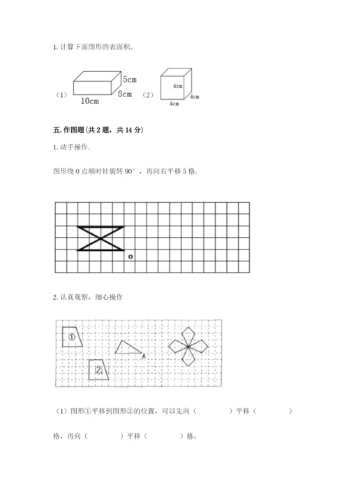 人教版五年级下册数学期末测试卷精品（综合题）.docx