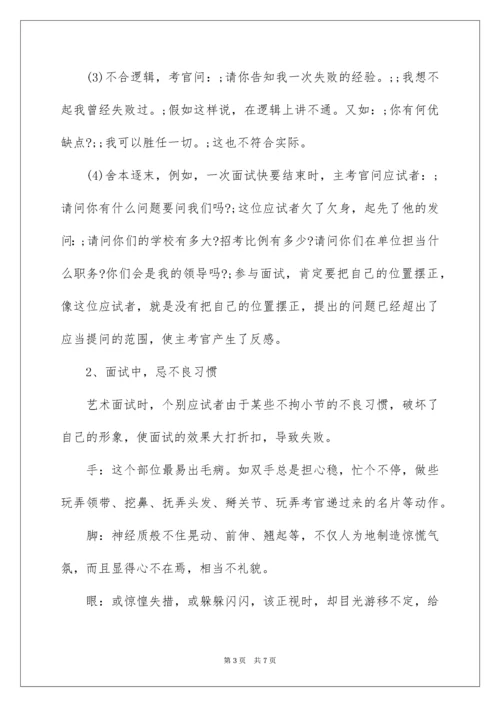 单招考试的面试技巧和注意事项.docx