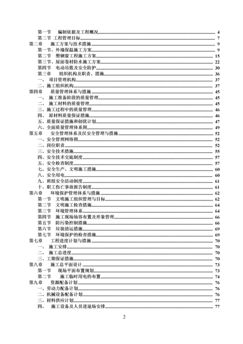 商住楼、住宅楼既有建筑节能改造工程施工组织设计.docx