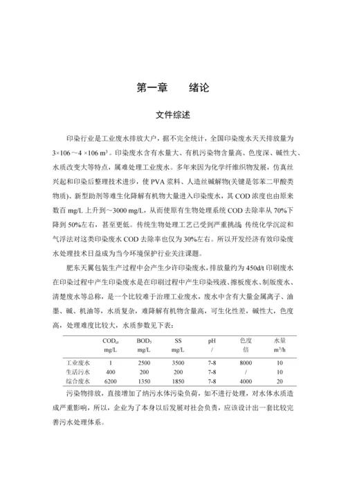 天翼印染厂废水处理工艺模板.docx