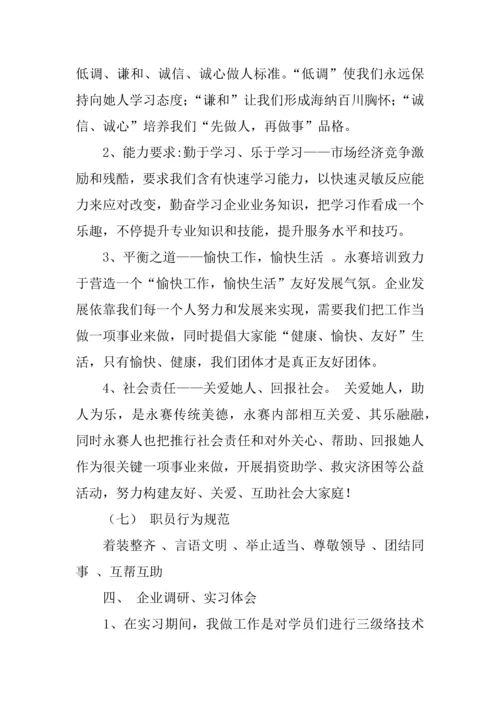 企业实地调查分析报告.docx