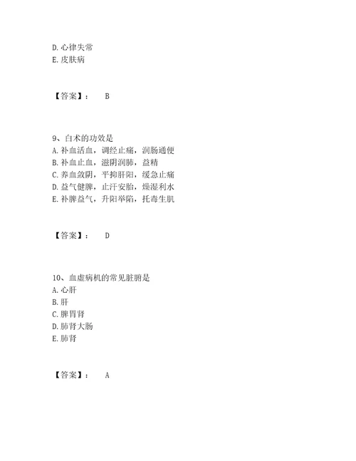 2022年最新中药学类之中药学师题库完整版及参考答案模拟题