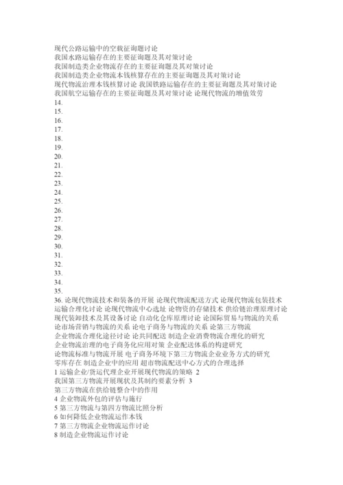 【精编】物流毕业论文.docx