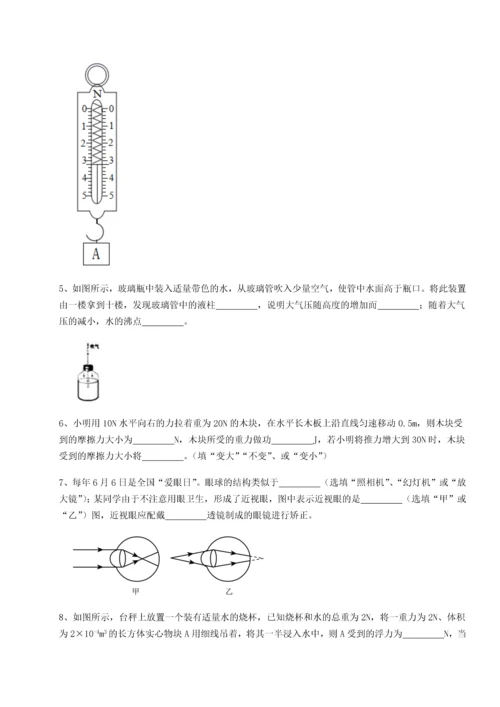 第二次月考滚动检测卷-重庆市北山中学物理八年级下册期末考试定向训练试卷（解析版含答案）.docx