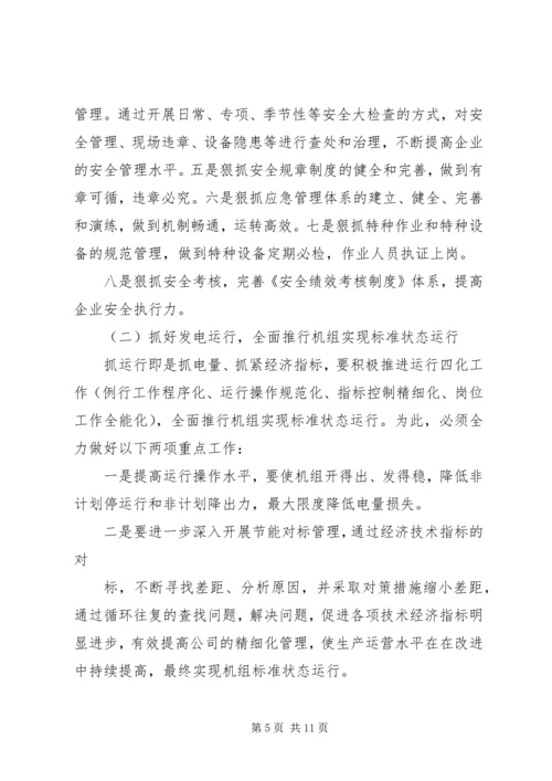 电力企业安全工作计划 (3).docx