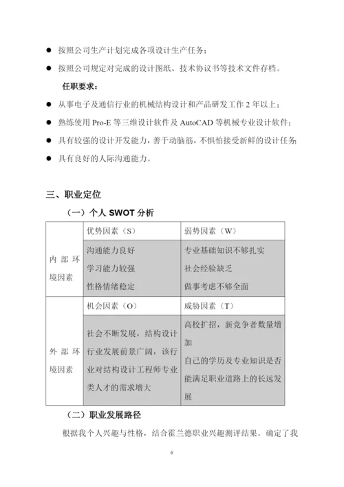 11页3700字土木工程专业职业生涯规划.docx