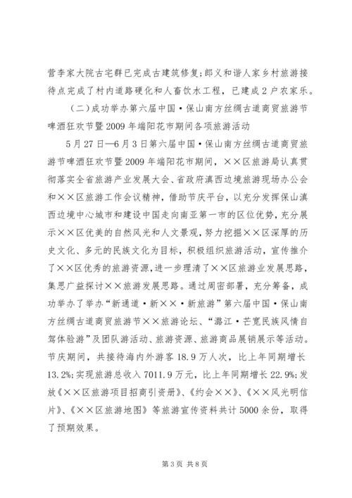 旅游局上半年工作总结及下半年工作计划.docx