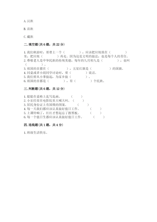 部编版二年级上册道德与法治期末测试卷（夺冠）.docx