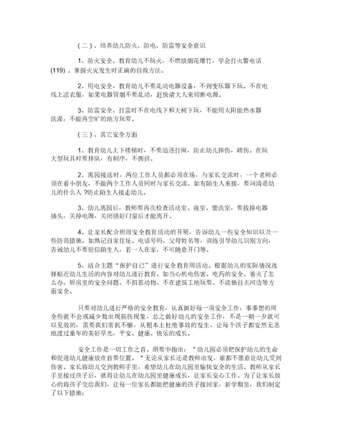 幼儿大班安全工作计划-7