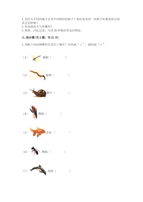 教科版小学二年级上册科学期末测试卷【完整版】.docx