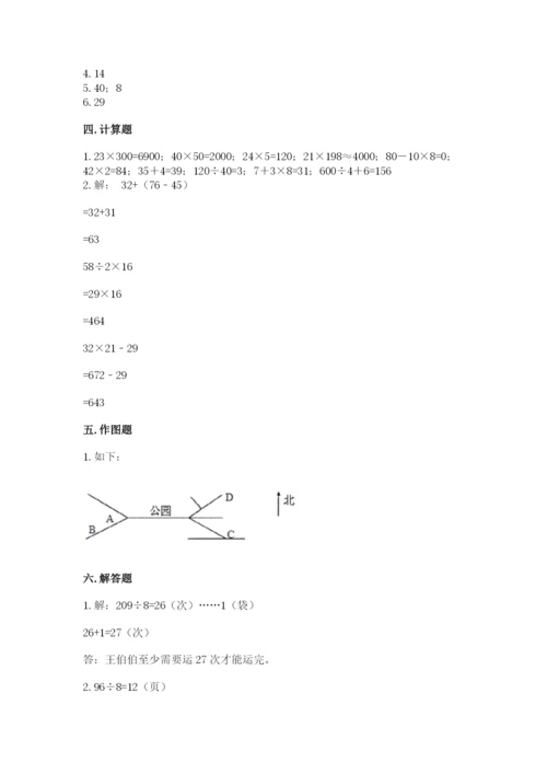 人教版三年级下册数学期中测试卷精品【突破训练】.docx