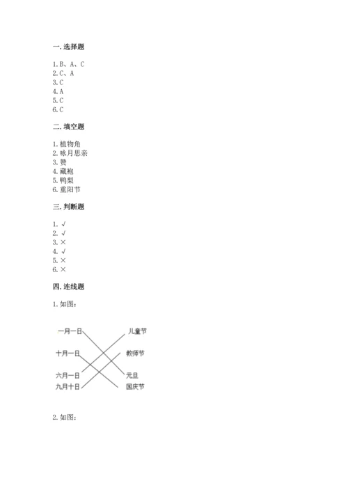 新部编版二年级上册道德与法治期末测试卷及参考答案【突破训练】.docx