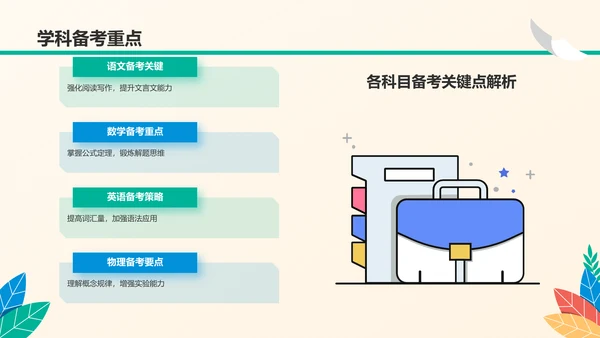 绿色插画风中考冲刺家长会PPT模板