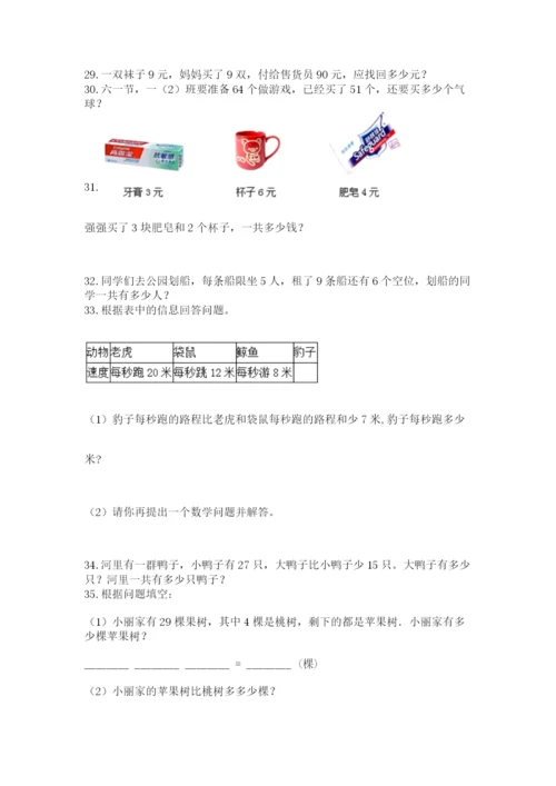 小学二年级上册数学应用题100道（考试直接用）word版.docx