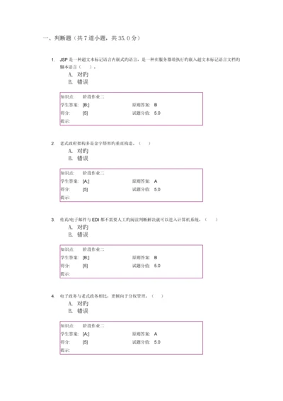 电子商务-阶段作业二.docx