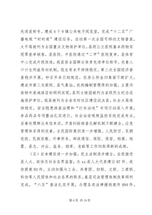 县长XX年政府工作报告.docx