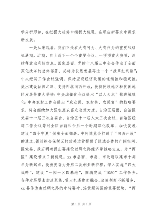 县委书记在全县领导干部务虚会议结束时的讲话.docx