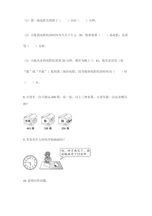 小学三年级数学应用题50道含答案（a卷）.docx