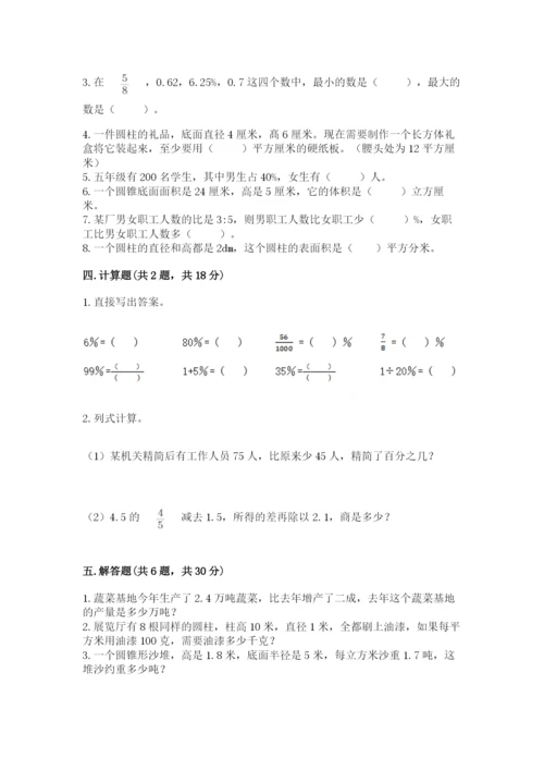 北京版六年级下册数学期中测试卷附参考答案（培优b卷）.docx