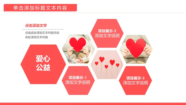 温馨爱心公益爱心奉献关爱儿童关爱老人PPT模板