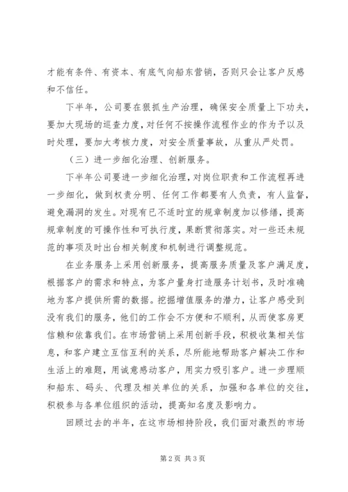 最新公司XX年下半年工作计划.docx