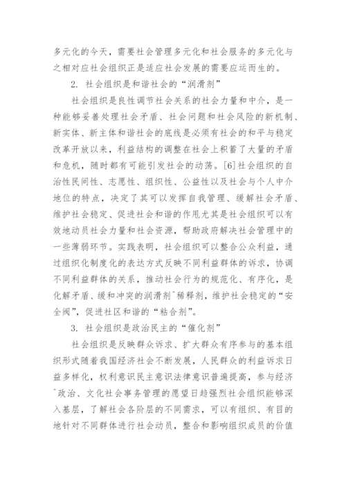 于公共管理论文.docx