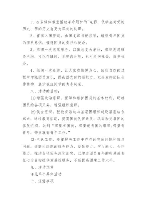 班级主题活动方案.docx