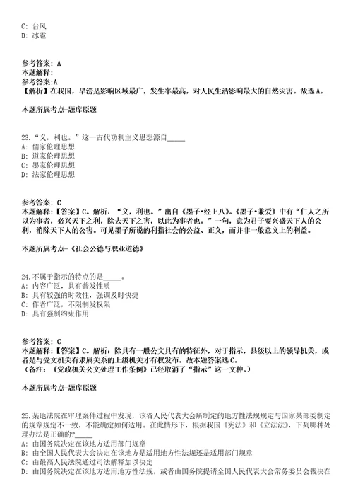 2021年12月浙江省金华经济技术开发区国有企业2021年招聘25名工作人员模拟卷