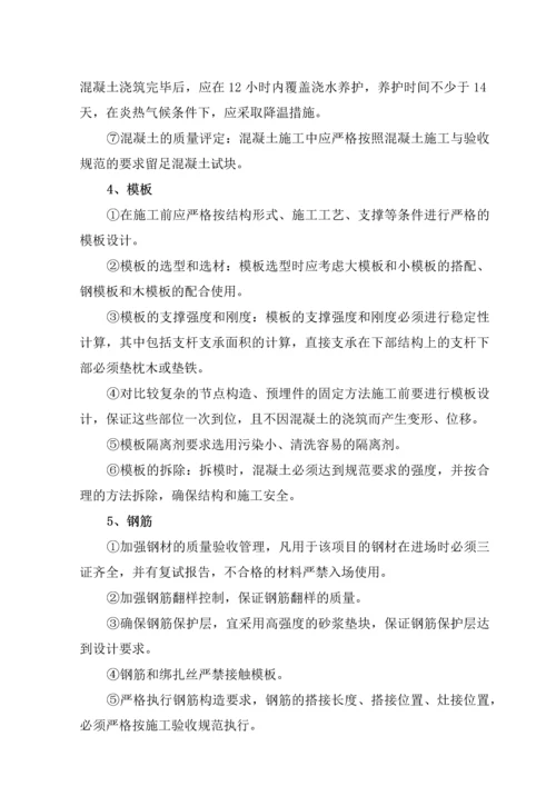 污水处理厂质量控制措施.docx