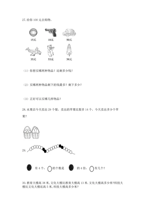 二年级上册数学应用题100道含答案【满分必刷】.docx