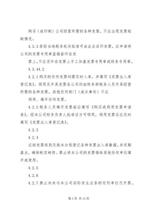 企业内部税务管理制度.docx