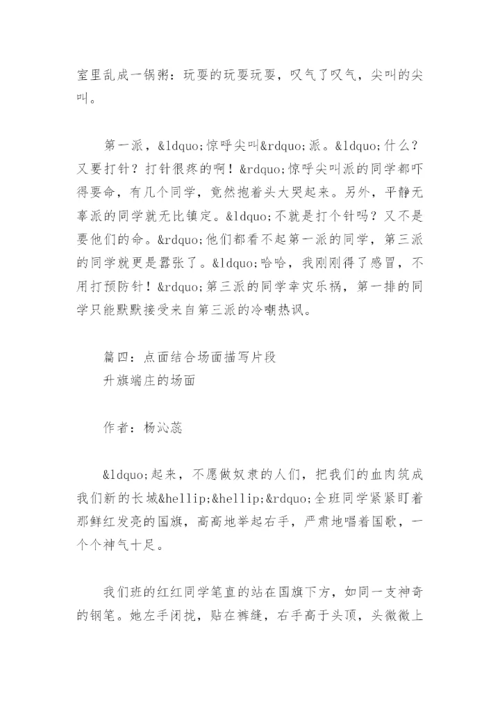 点面结合场面描写片段(精选8篇).docx