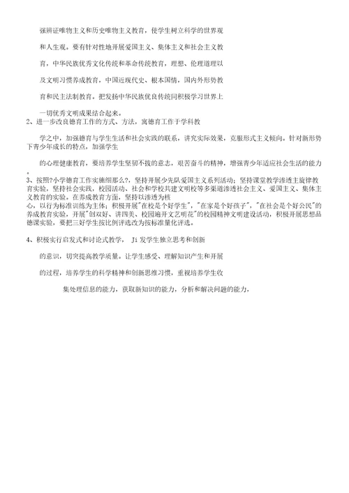 小学班级工作学习计划