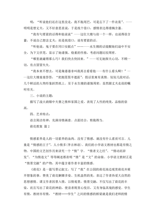 荷花教案范文集合五篇.docx