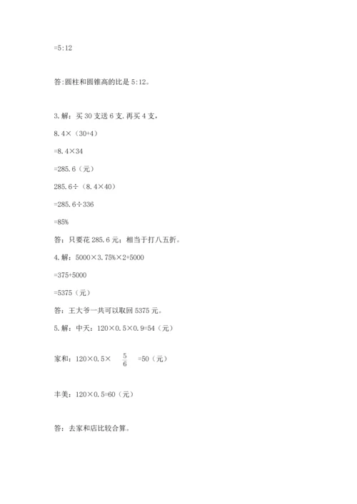 六年级小升初数学解决问题50道及答案（典优）.docx