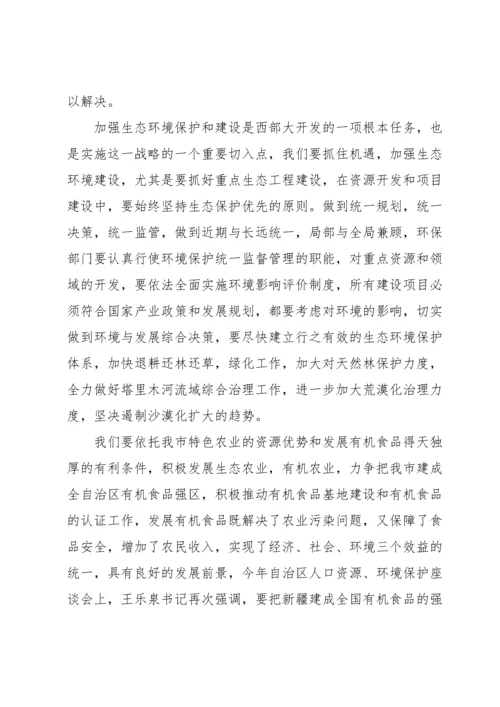 关于环境保护演讲稿汇编七篇.docx