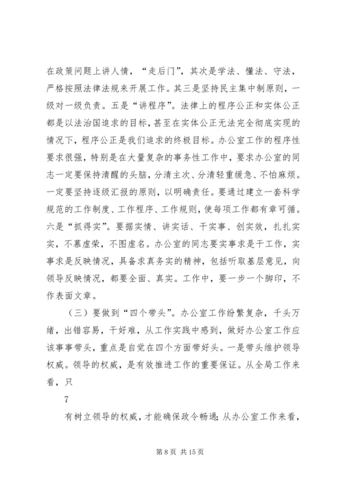 关于做好新形势下政府办公室工作的调查与思考 (2).docx