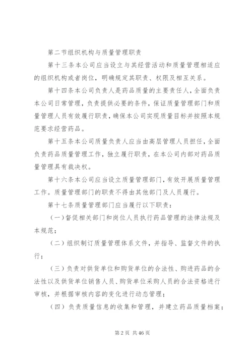 医药公司内部管理制度.docx