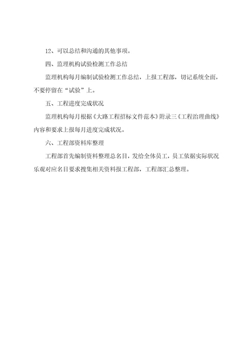 2022年年工程部工作计划
