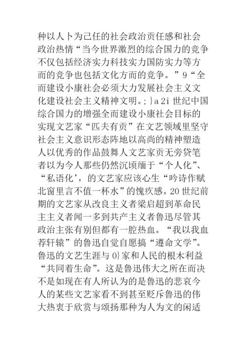 浅论文艺与政治：理论与感情的双重调适.docx