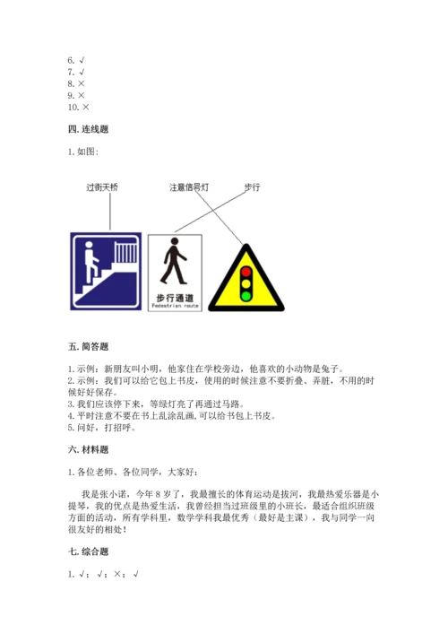一年级上册道德与法治第一单元《我是小学生啦》测试卷【培优b卷】.docx