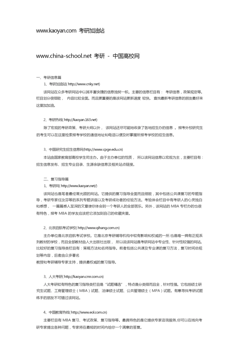 考研网址大全.docx