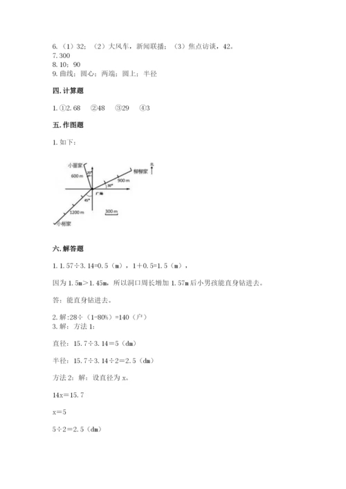 小学六年级上册数学期末测试卷含答案【达标题】.docx